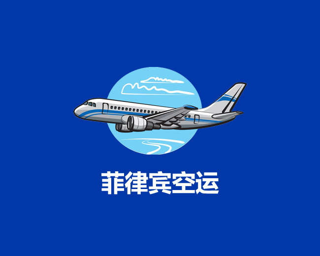 菲律宾空运